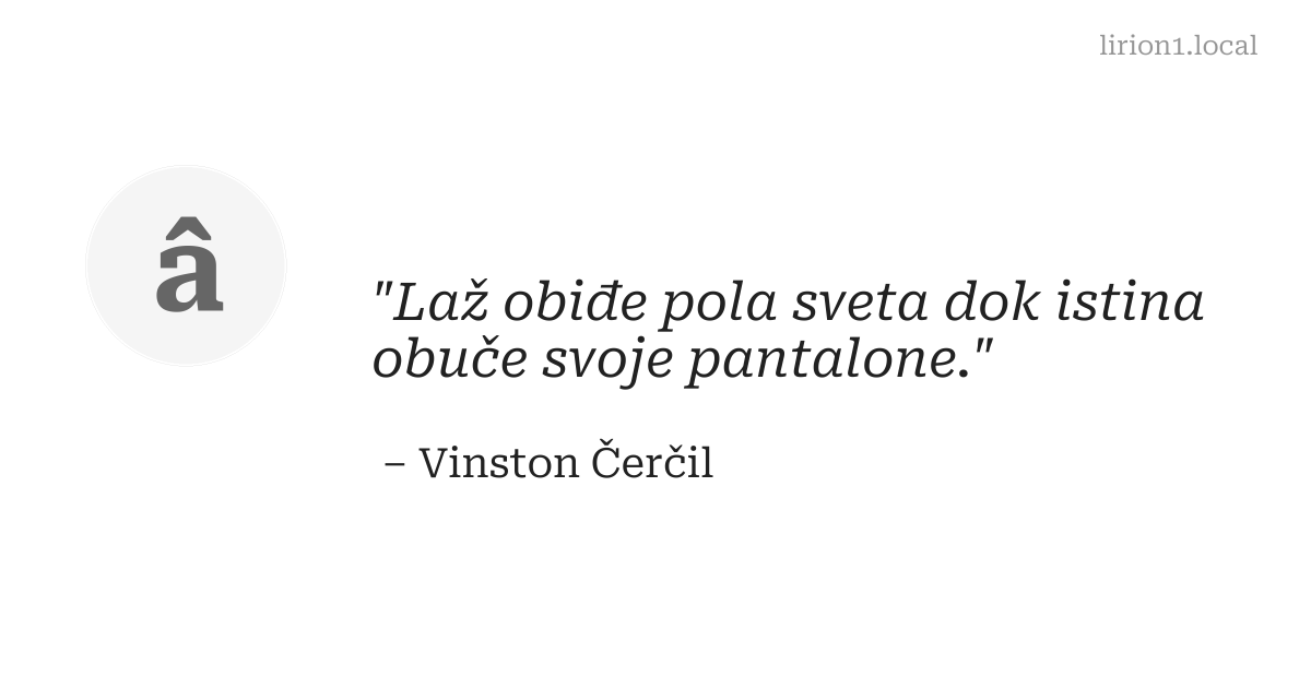 Laž obiđe pola sveta dok istina obuče svoje pantalone.