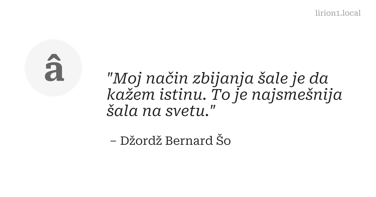 Moj način zbijanja šale je da kažem istinu. To je najsmešnija šala na svetu.